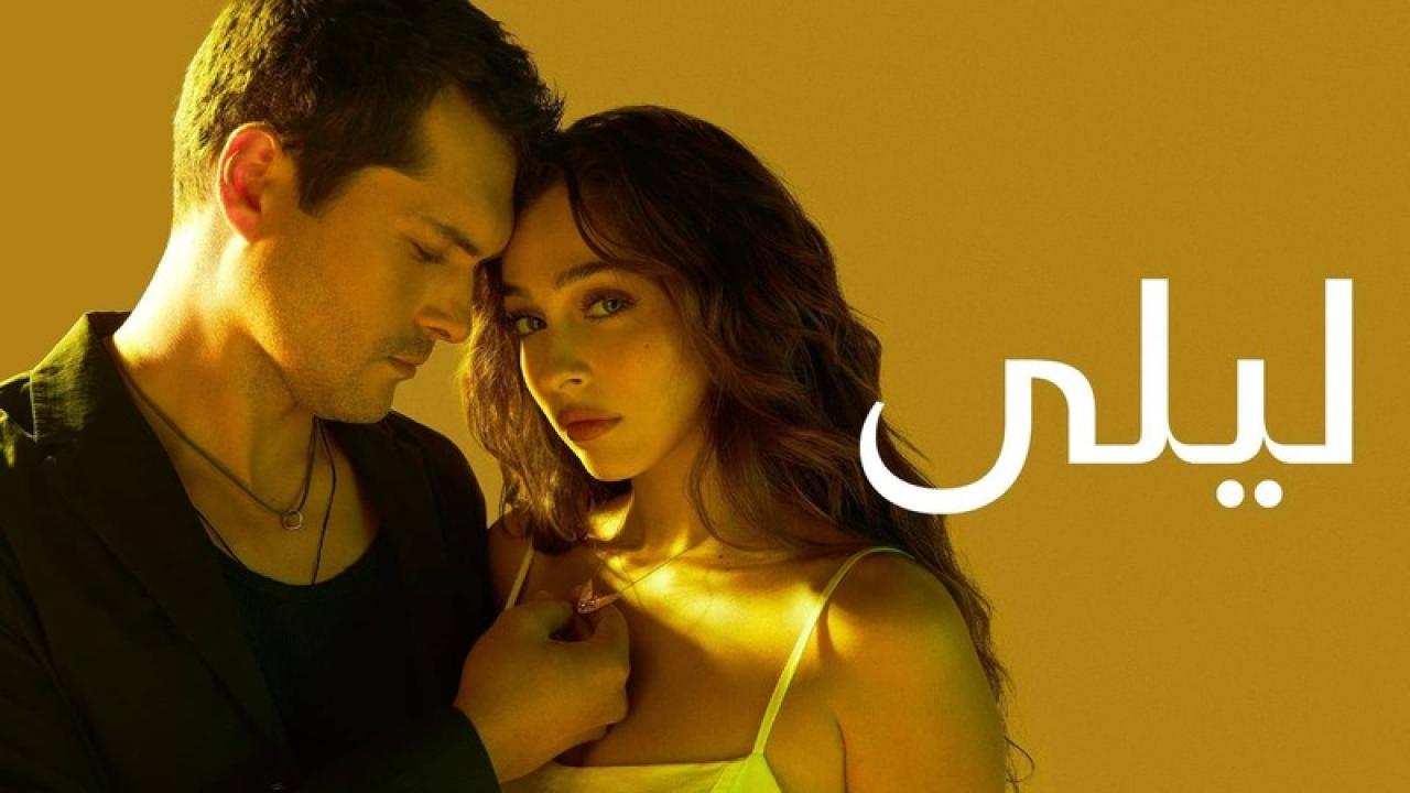 مسلسل ليلى الحلقة 159 مدبلجة